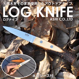 【芦刃物製作所】ログナイフ 刃長:約85mm 【ブデン鋼 天然木 メイドイン堺 log nife アウトドア キャンプ 手作り 手仕事 ナイフ ナイフマガジン 花屋 フローリスト 接木】通販格安セール情報 楽天 通販