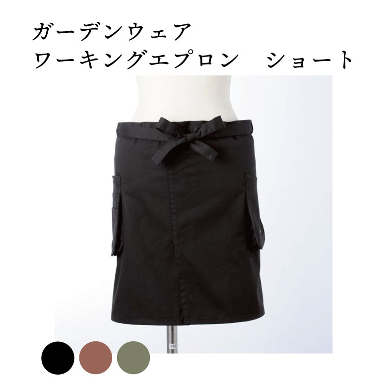 [エントリーでP10倍!] ワーキング エプロン ショート
