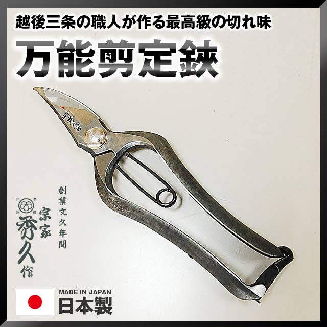 未使用品△　SYU　生花剪定鋏　EXN190K　本革仕様 外山刃物 外山刃物 SYU 生花剪定鋏 180mm 日本の薔薇鋏 M190 | 土農工具・鋏・鎌