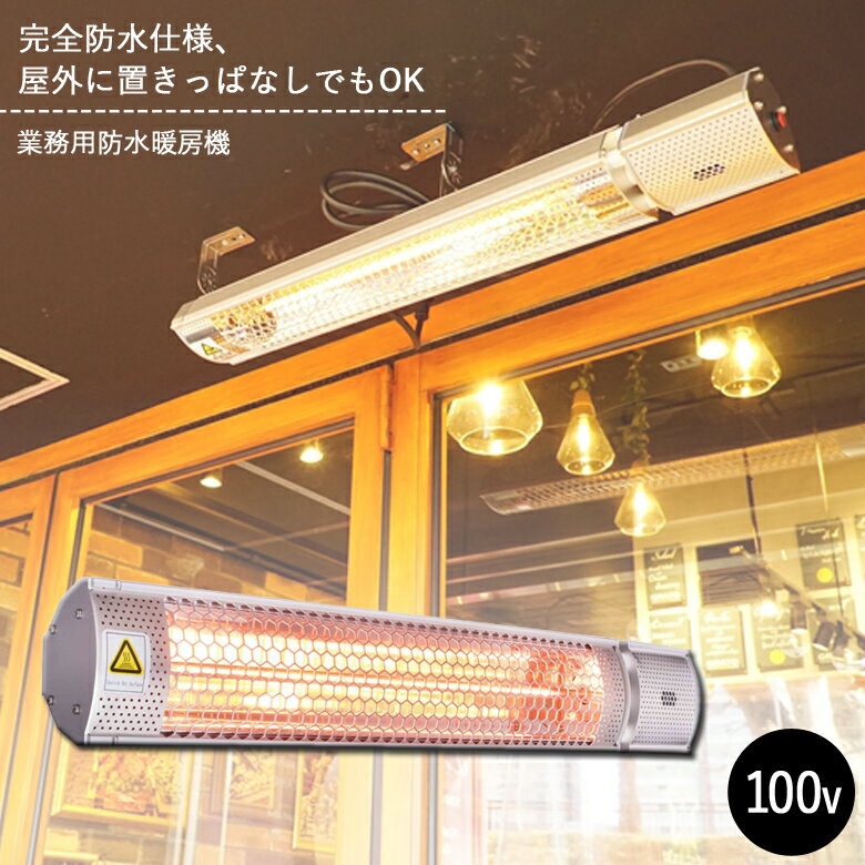 Chrester クレスター HEAT-C-101S 業務用ヒーター フェアリー 100V 1000W（壁・天井設置モデル） 661×106×73mm シルバー メーカー1年間保証 屋外使用