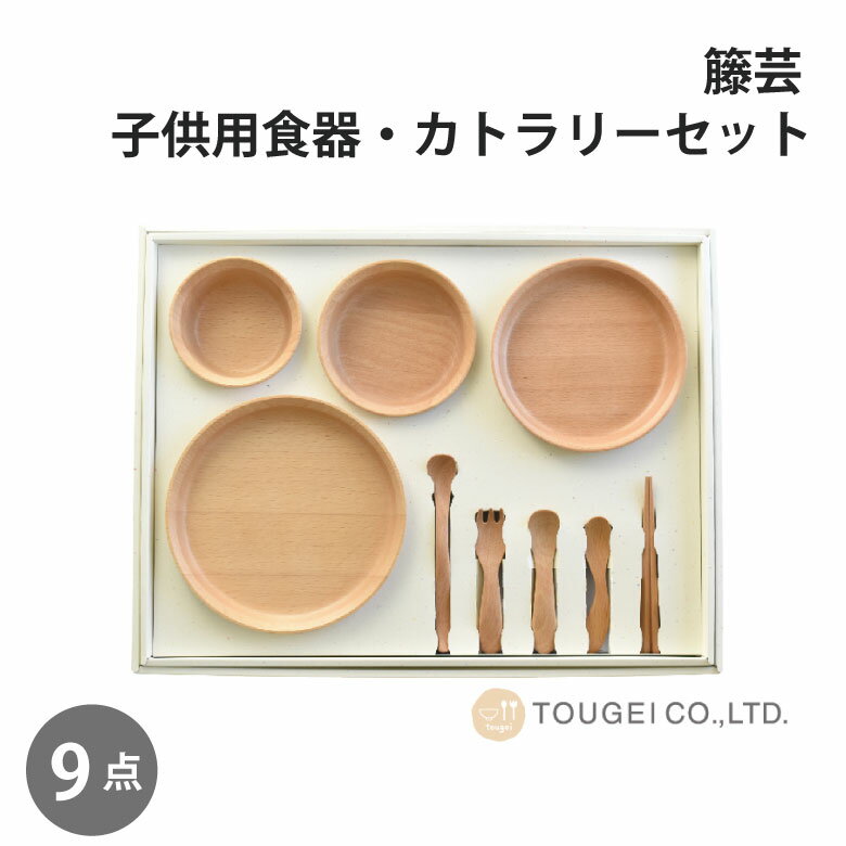 楽天ものうりばPlantz籐芸 GRANDek SUNSHINE ビーチ 木製食器 9点セットギフト プレゼント 贈り物 04 家庭用 キッチン 食器 木製