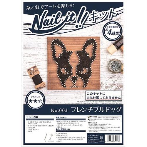 [ポイント最大15倍] ストリングアート NKIT003 ネイルイット キット品 003(フレンチブルドック) アート..