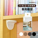 DIAWALL DWT75 ディアウォール専用棚受け 1×4材 2×4材兼用 若井産業 賃貸 住宅 アパート マンション リノベーション 壁 DIY リフォーム 収納 ラック インテリア 新生活 壁面収納 棚 キッチン ディスプレイ