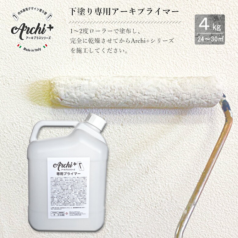 ミッチャク 1番 3.7L/塗料 建築用 金属 プラスチック 密着剤 塗料密着剤 プライマー ウレタン塗料