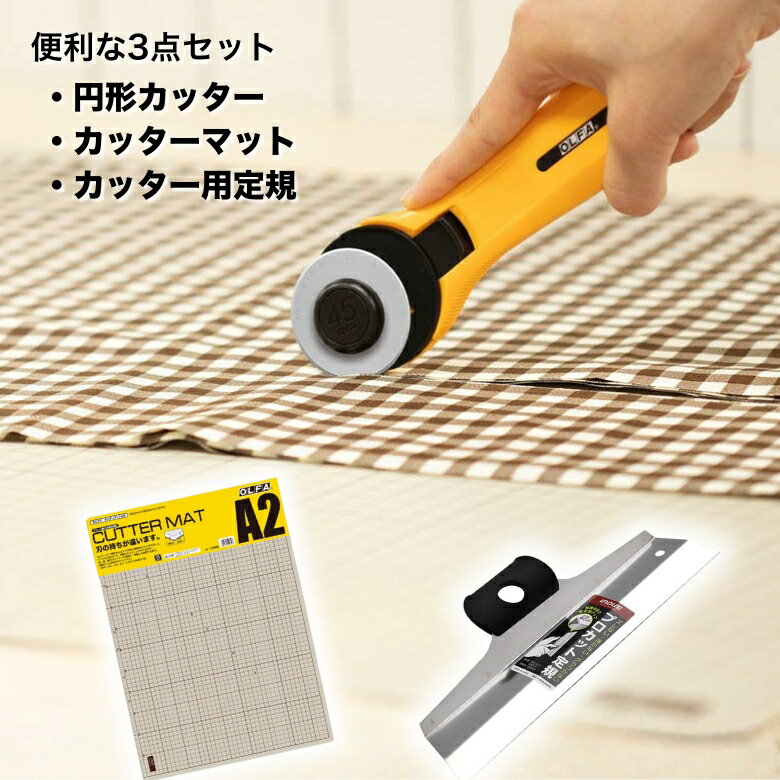 Paper, Work - 【3点セット】 円形カッター マット 定規 セット クラフト | ロータリー カッター 円形 丸 直径45mm | カッターマット A2 A3 | プロカット定規 30mm | 切りやすい 使いやすい 綺麗 切れる 定規 作業 工具 ハンドクラフト 工作 図工 図画工作 おすすめ 便利 オルファ