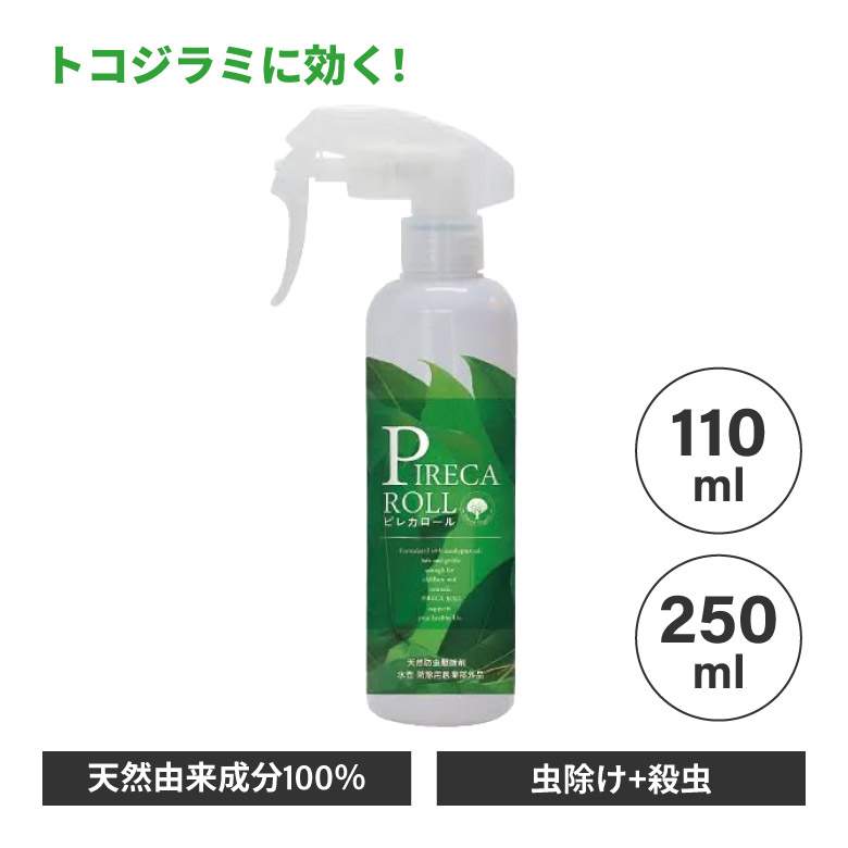 トコジラミ 南京虫 対策 天然殺虫剤 虫除け 天然成分 FER フェール ピレカロール殺虫剤 日本製 ミニ110ml〜250ml 単品 2本セット 3本セット 5本セット 防虫剤 安心 安全 子供用 赤ちゃん ベビー用 ダニ除け ノミ ダニ対策 害虫対策 害虫駆除