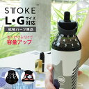 楽天ものうりばPlantzSTTOKE ストーク ハイドレート＆エクステンションセット STTOKE x SOUSOU パーツ 部品 アクセサリー 容量を増やす 持ち運びに便利 ストローで飲みやすい