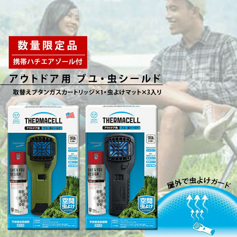 楽天ものうりばPlantz虫除け ブヨ 蚊 Thermacell サーマセル + 携帯ハチエアゾールセット 住化エンバイロメンタルサイエンス 屋外用 忌避剤 アウトドア 釣り フィッシング キャンプ シアターキャンプ お手軽キャンプ 山歩き ハイキング 農作業 園芸 ガーデニング 野営 虫よけ ブヨ ブユ アブ ヤブ