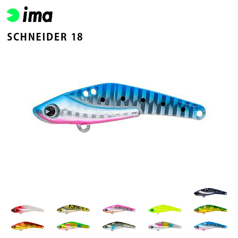 シーバス ルアー ima アイマ メタルバイブ SCHNEIDER シュナイダー 18g 磯 リバー サーフ 港湾 青物 スズキ ヒラスズキ ヒラメ フラットフィッシュ 釣り フィッシング 鉄板 テッパン バイブ バイブレーションデイゲーム アムズデザイン メール便