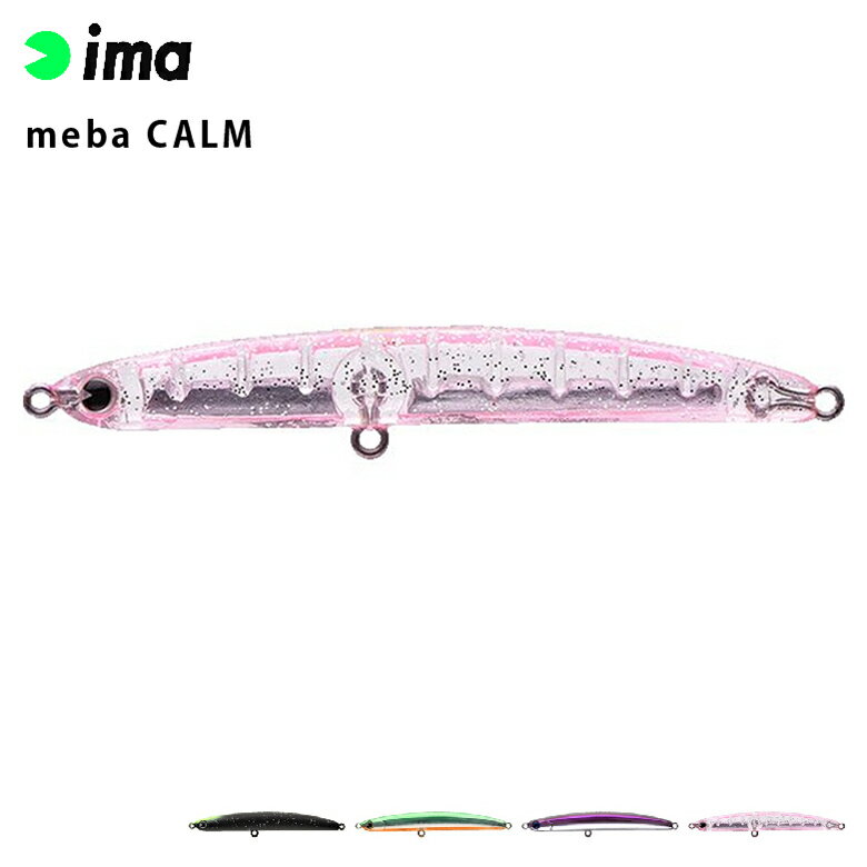 アジング メバリング ルアー ima アイマ meba CALM (メバカーム) シーバス メバル バチ バチ抜け 釣り フィッシング ルアー アムズデザイン