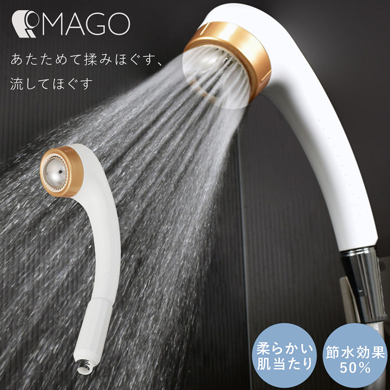 [ポイント最大15倍] アラミック ARROMIC SEM1-NW MAGO マゴ マッサージシャワーヘッド 節水シャワー