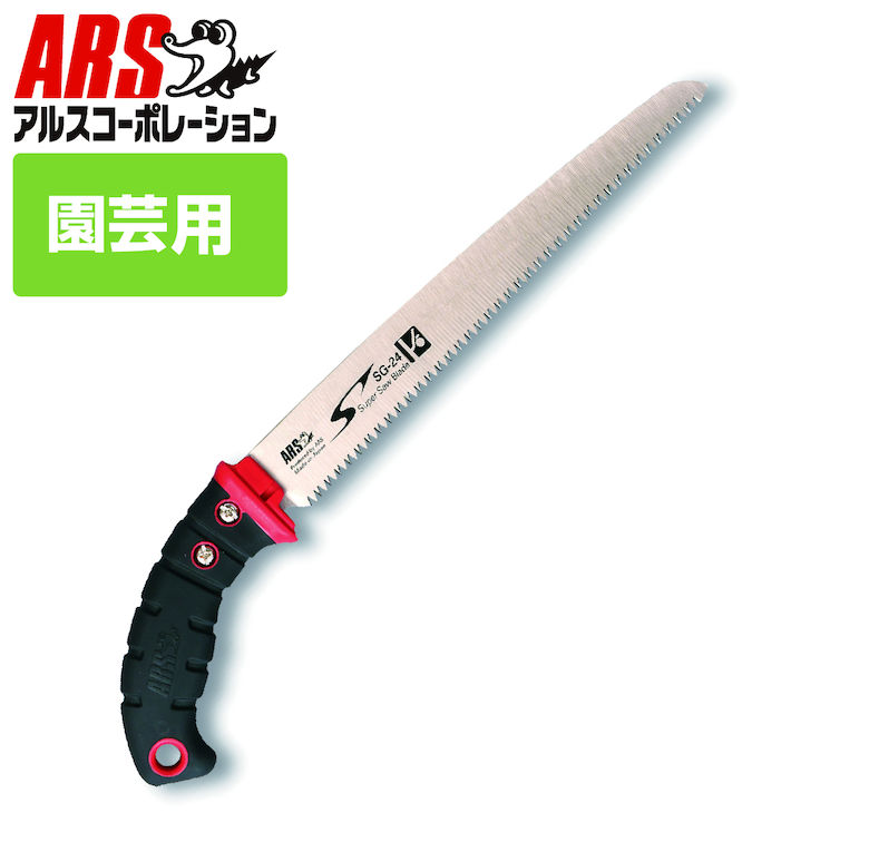 園芸 ノコギリ アルス SG-24 果樹剪定鋸 魁-SAKIGAKE- 24cm 剪定鋸