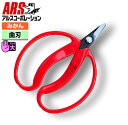 アルス 410-BP 採収鋏・大曲刃タイプ 140mm （ブリスターパック入り） 摘果鋏・採果鋏・採収鋏