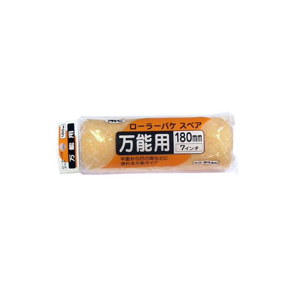 SR-7SP ローラーバケスペア万能用 180mm 塗装用品:ローラーハケ アサヒペン