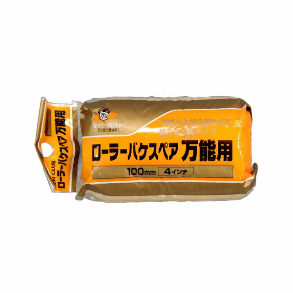 RO-4SP PC万能用ローラーバケ・スペア 100mm 塗装用品:ローラーハケ アサヒペン