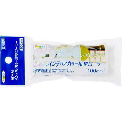 [ポイント最大15倍] NEW水性インテリアカラー推奨ローラー 100mm ISR-100SP アサヒペン