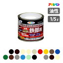 【サビの上からそのまま塗替えOK】アサヒペン 錆止め剤配合 油性高耐久鉄部用 1/5L(200ml) 全20色 油性塗料 金属 屋内 屋外兼用ASAHIPEN DIY 塗装 ペンキ塗料 時短 補修 修繕 リペア リフォーム