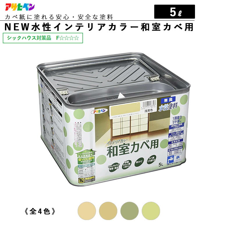 楽天市場】5l アサヒペン 和室 宇治色の通販 楽天市場】5l アサヒペン 和室 宇治色の通販