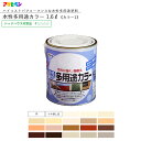 アサヒペン 水性多用途カラー 1.6L 全40色中20色《カラー1》 水性塗料 ASAHIPEN