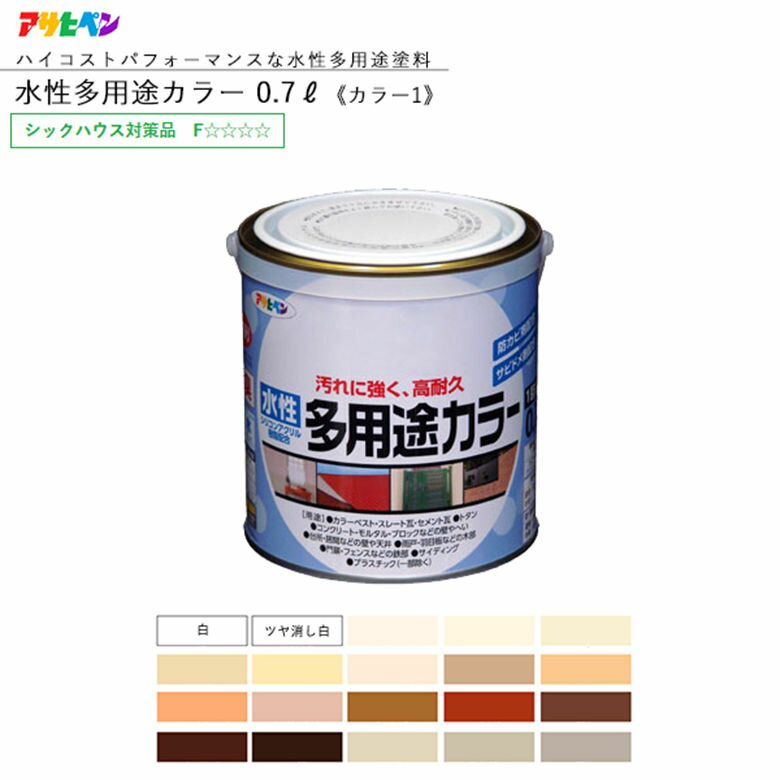 アサヒペン 水性多用途カラー 0.7L 全40色中20色《カラー1》 水性塗料