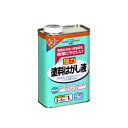 アサヒペン 塗料はがし液 1L うすめ液 はがし剤