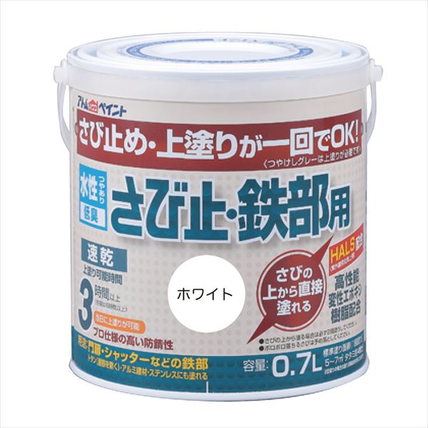 [エントリーでP+5倍] アトムハウスペイント 水性さび止鉄部 0.7L ホワイト 塗料 ペンキ DIY