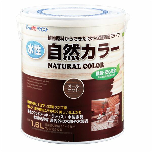 アトムハウスペイント 水性アトム自然カラー 1.6L オールナット 塗料 ペンキ DIY