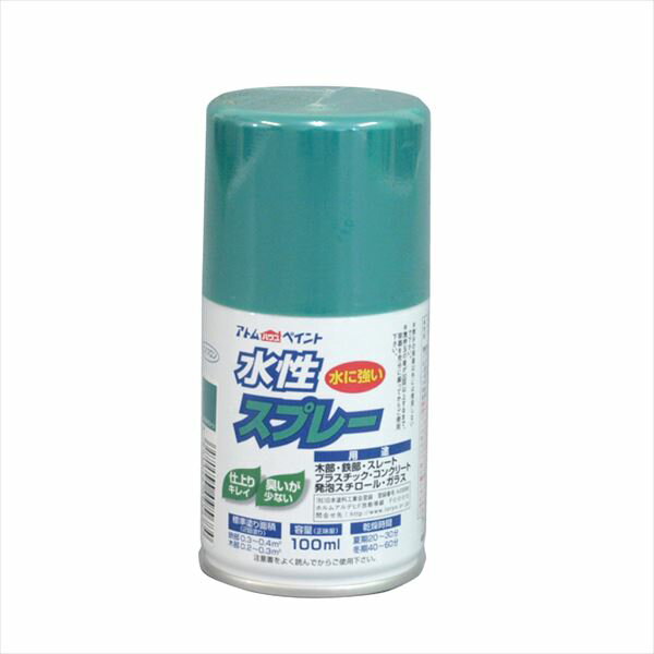 [エントリーでP+5倍] アトムハウスペイント 水性スプレー 100ml エメラルドグリーン 塗料 ペンキ DIY