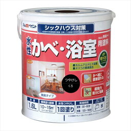 アトムハウスペイント 水性壁浴室塗料 1.6L 黒 塗料 ペンキ DIY