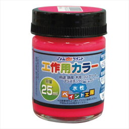 アトムハウスペイント 水性工作用カラー 25ml 蛍光ピンク 塗料 ペンキ DIY