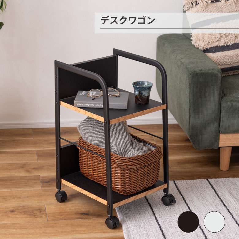 [ポイント最大15倍] デスクワゴン デスクワゴン ワゴン シンプル ブラック 黒 収納 キャスター キャス..