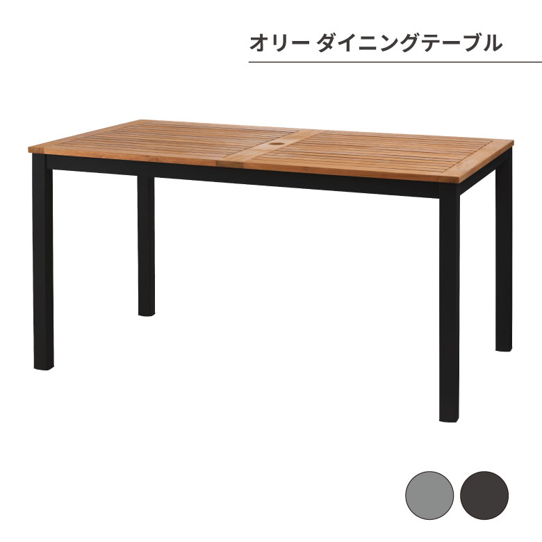 [ポイント最大15倍] オリー ダイニングテーブル ダイニングテーブル 天然木 ガーデン 庭 屋外 テラス ..