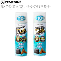 【2本セット】【セメダイン/CEMEDINE】 防水スプレー HC-010 多用途 長時間 フッ素系 ゴアテックス キャンプグッズ 革靴 スニーカー アウトドア ウォータープルーフ