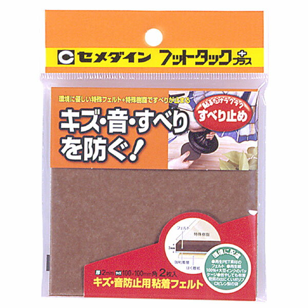 セメダイン TP-809 フットタック+ すべり防止#100(ブラウン) DIY 日曜大工 家庭用品 補修剤・接着 雑貨 修復 リペア 創作 1