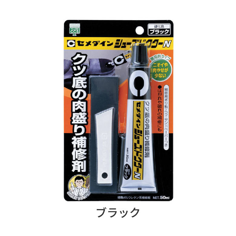 革靴 靴 シューズ かかと 踵 靴底 補修 シューズドクターN ブラック 50ml HC-003 黒 セメダイン