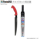 近正 チカマサ SZ-27FL ウルトラカット剪定鋸 刃渡り270mm ピッチ2.4mm 刃厚0.8mm 切り幅1.1mm ワンタッチ替刃式 園芸鋸 切断 その1