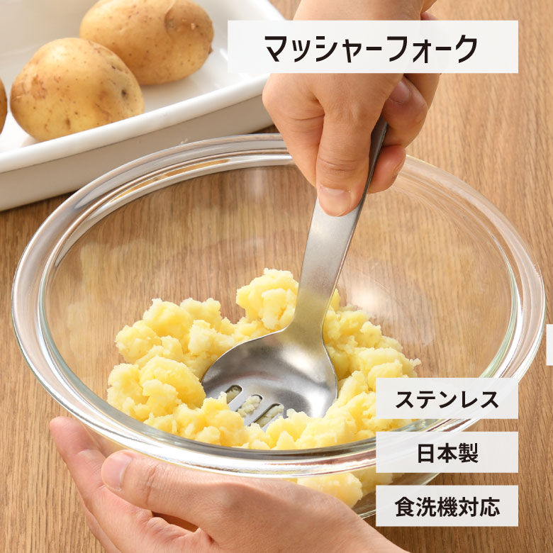 [2月エントリーでP10倍] leye マッシャーフォーク ステンレス製 食洗機対応 日本製