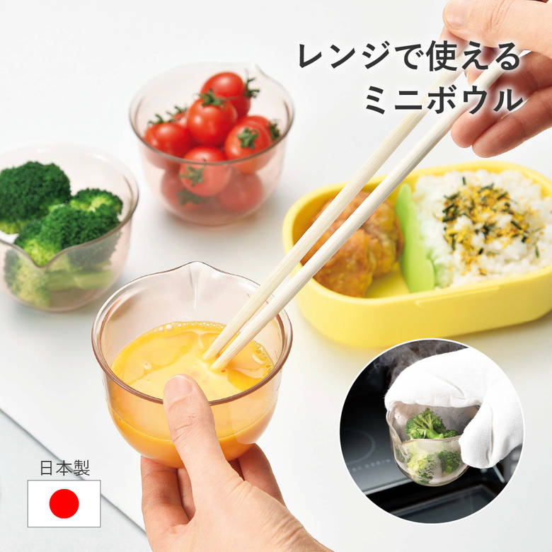 [2月エントリーでP10倍] 【電子レンジ、食洗器対応】片口 240ml 耐熱 容器 ミニボウル 3個セット ボウル 離乳食 ドレッシング 卵焼き お弁当 日本製 グリルdeクック 下村企販