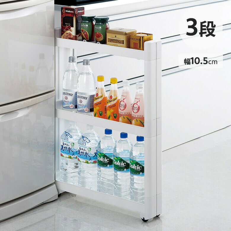 幅わずか10.5cm！ちょっとした隙間を有効活用【商品説明】●たった幅10.5cm気になる隙間を有効活用できるキッチンワゴンです。●側面の板が目隠し代わりになります。●色んな場面で大活躍します。●工具不要でラクラク組立できます。●高さの異なる落下防止ガード付きです。●移動に便利なキャスター付です。【サイズ】●約 幅10.5×奥行55×高さ76.2（cm）【材質】●ポリプロピレン【カラー】●【生産国】●日本【注意事項】●※変形や転倒の危険がありますので、一部に荷重がかかりすぎないよう、平均して乗せるようにしてください　※熱による変形の恐れがありますので、ストーブ等の近くでは使用しないでください　※商品ページ内には別の商品を含む画像を使用しています【備考】●耐荷重：上段：4kg以下　中段：6kg以下　下段：10kg以下　総合計：20kg以下　組立状態：お客様組立品関連商品ワゴン 収納 部屋 整理 キッチンワゴン テーブルワゴン 3段 不動技...台所 キッチン 組み立て 簡単 キッチンワゴン スマートワゴン Fit...台所 キッチン 組み立て 簡単 キッチンワゴン スマートワゴン Fit...3,080円2,930円3,450円台所 キッチン 組み立て 簡単 キッチンワゴン スマートワゴン Fit...台所 キッチン 組み立て 簡単 キッチンワゴン スマートワゴン Fit...台所 キッチン 組み立て 簡単 収納 キッチンワゴン 4段 高さ調整可...3,310円3,520円3,220円台所 キッチン 組み立て 簡単 キッチンワゴン スマートワゴン Fit...トイレ ワゴン 収納 部屋 整理 隙間収納 トイレ収納 スリム スマー...ワゴン 収納 部屋 整理 キッチンワゴン スマートワゴン ランドリー ...3,750円3,930円2,600円