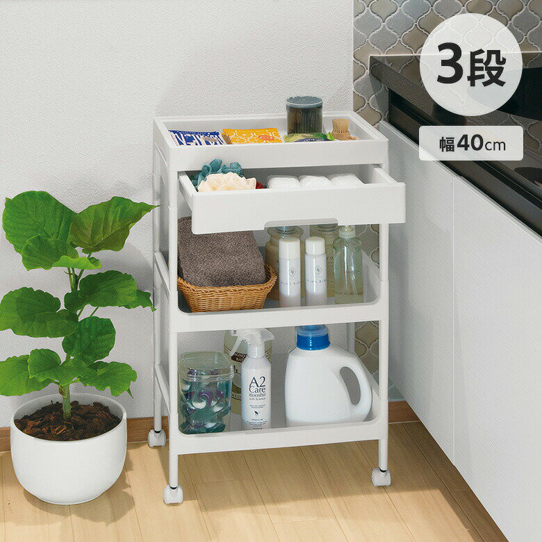 コンパクトなのに大容量！収納力抜群のキャスター付きワゴン【商品説明】●現代の住居スペースに合わせて省スペースに置けるように作られた、コンパクトなのに収納力抜群のワゴンです。●支柱が細く、どこに置いても馴染むスタイリッシュでシンプルなデザインです。●キッチン以外にもデスクサイドやリビングなど、様々なシーンでお使いいただけます。●引き出し付きなので、ごちゃつきやすい小物類の収納に便利です。●天板は取り外しが可能で、トレーにもなります。●天板下にも小物が入る収納スペースがあり、収納力抜群です。●棚は開口部が広く、前からも横からも物が取り出しやすいです。●移動に便利なキャスター付きです。【サイズ】●約 幅40×奥行25.5×高さ68.5（cm）　棚1・2段目：約 幅37×奥行22×高さ23（cm）　引き出し：約 幅34×奥行22×高さ5.5（cm）　天板部：約 幅36×奥行21.5×高さ3.2（cm）【材質】●ポリプロピレン【カラー】●【生産国】●マレーシア【注意事項】●【備考】●耐荷重：天板：約 0.5kg　天板棚板：約 1kg　引き出し：約 1kg　棚板(上段)：約 3kg　棚板(下段)：約 3kg　組立状態：お客様組立品関連商品台所 キッチン 組み立て 簡単 キッチンワゴン スマートワゴン Fit...台所 キッチン 組み立て 簡単 キッチンワゴン 3段 木天板 サージュ...台所 キッチン 組み立て 簡単 キッチンワゴン スマートワゴン Fit...4,330円4,540円4,640円台所 キッチン 組み立て 簡単 キッチンワゴン スマートワゴン Fit...台所 キッチン 組み立て 簡単 キッチンワゴン スマートワゴン Fit...台所 キッチン 組み立て 簡単 キッチンワゴン スマートワゴン Fit...3,820円3,310円3,310円台所 キッチン 組み立て 簡単 キッチンワゴン スマートワゴン Fit...トイレ ワゴン 収納 部屋 整理 隙間収納 トイレ収納 スリム スマー...台所 キッチン 組み立て 簡単 キッチンワゴン スマートワゴン Fit...2,960円3,110円2,760円