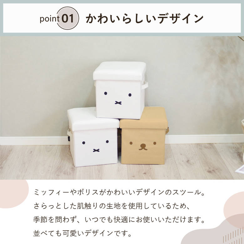 収納できるスツール ミッフィー | 布 フタ付き おもちゃ入れ ホワイト グレー ベージュ | キャラクター かわいい シンプル miffy 子ども うさぎ [2]