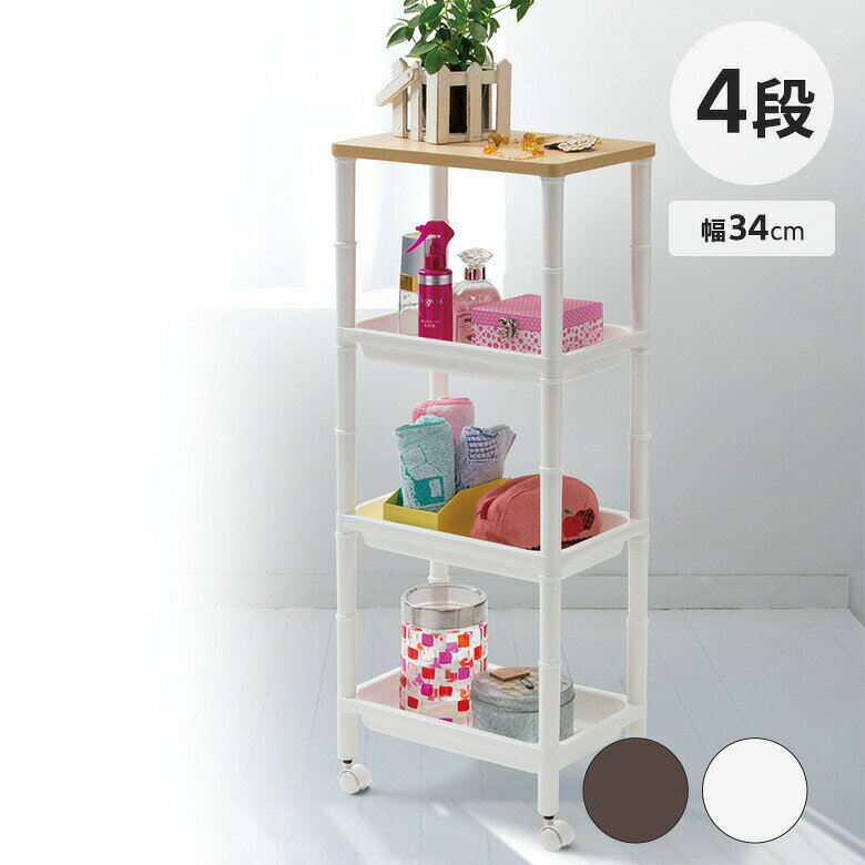 台所 キッチン 組み立て 簡単 収納 キッチンワゴン 4段 高さ調整可能 ミニラック 幅34cm 奥行22cm 高さ89cm 不動技研 plantz-10195111 ものうりばPlantz パッケージ画像