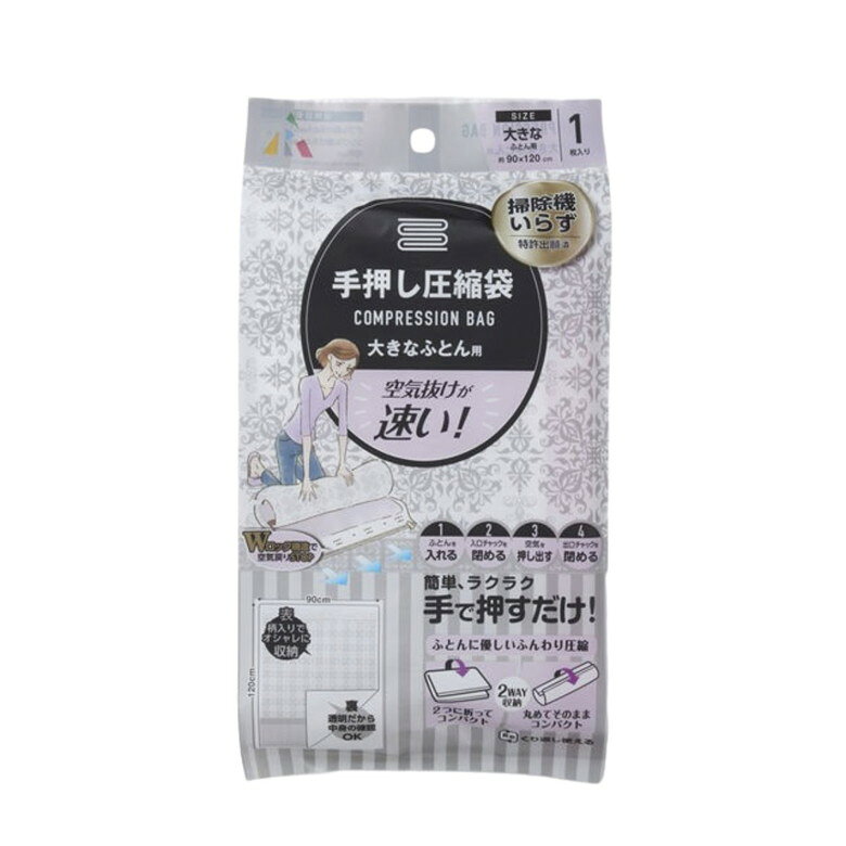 【商品情報】●掃除機いらずの布団圧縮袋。掃除機いらずの布団圧縮袋『大きな布団用』です。●収納場所に合わせて圧縮方法を変えられます。●表面には収納していてもおしゃれな柄がプリントされています。●裏面は透明で中身が分かり安心です。●圧縮することでダニ、カビを防げます。【商品材質】本体:ポリエチレン、ナイロン スライダー:ポリプロピレン[キーワード]布団圧縮袋 ふとん 圧縮パック 布団収納 圧縮 布団袋 収納袋 ふとん袋 円筒型 筒状 立つ関連商品アール 圧縮袋 手押し圧縮袋 シングル布団用 布団圧縮袋 ふとん 圧...アール 圧縮袋 超早っバルブ圧縮袋 シングル用 布団圧縮袋 バルブ式...アール 圧縮袋 超早っバルブ圧縮袋 大きな布団用 布団圧縮袋 バルブ...950円1,130円1,200円アール 圧縮袋 手押し圧縮袋 モフタオルケット用 布団圧縮袋 圧縮パ...アール 圧縮袋 手押し圧縮袋 衣類用 L ペイズリー 衣類圧縮袋 衣...アール バルブ圧縮袋布団一式 幅150×奥行100cm 布団圧縮袋 ...860円1,040円1,290円アール 防虫剤 ダニフリーマット ダニコロリン 防虫シート 布団圧縮...丸棒 30mm用 丸キャップ オフホワイト DRO-611 DIY 壁...突っ張り棒 固定 斜めホルダー 落ちにくい ズレ止め 物干し 室内 道...870円1,070円1,050円