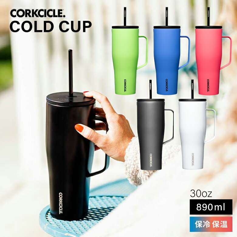 楽天市場】corkcicle ストローの通販
