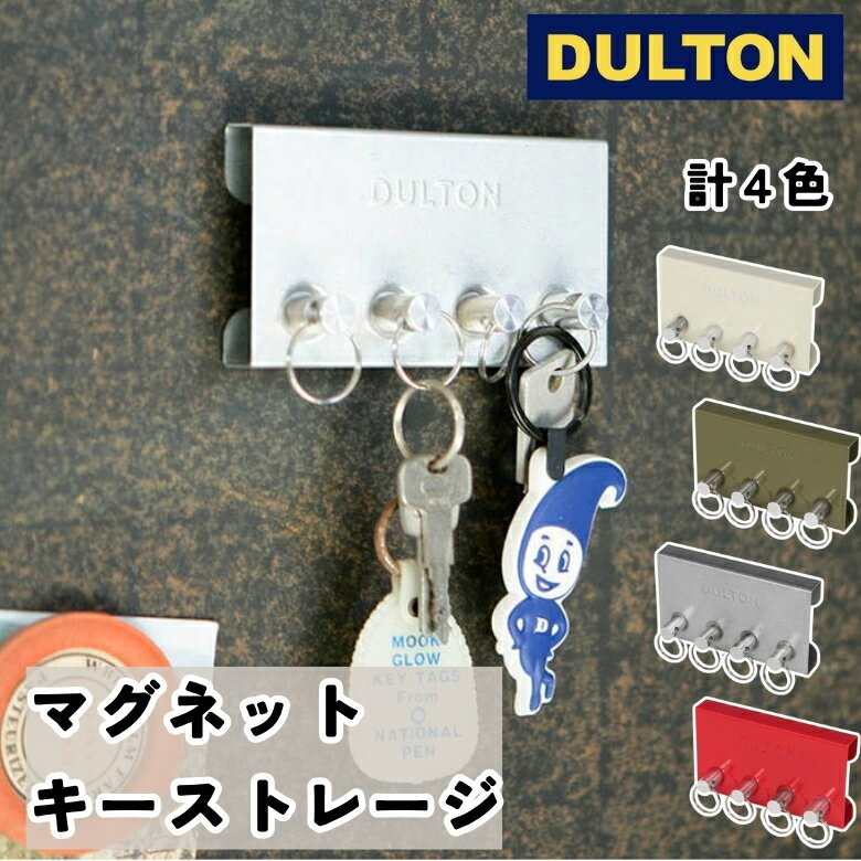 [エントリーでP+5倍] DULTON ダルトン マグネットキーストレージ ガルバ