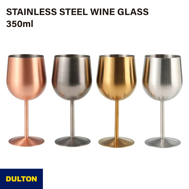 DULTON ワイングラス 350ml STAINLESS STEEL WINE GLASS