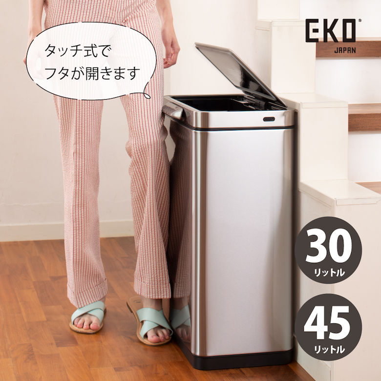 EKO イータッチエレクトリックタッチビン シルバー ［30L 45L］ タッチ式ゴミ箱 ダストボックス 大容量 キッチン 台所 新居 引越し インテリア オシャレ シンプル 高級感 重量感