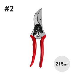 FELCO フェルコ #2 剪定鋏 215mm 240g スイス 剪定バサミ 園芸 ガーデニング はさみ ハサミ プロ