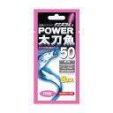 【お買得!!特価品セール】 パワー太刀魚50 ピンク(2本入)