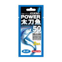 【お買得!!特価品セール】 パワー太刀魚50 ブルー(2本入)